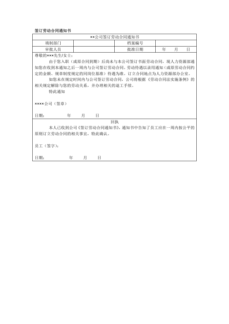 签订劳动合同通知书.doc 第1页