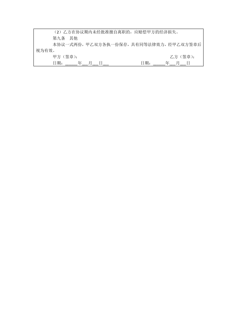 劳务协议书.doc 第2页