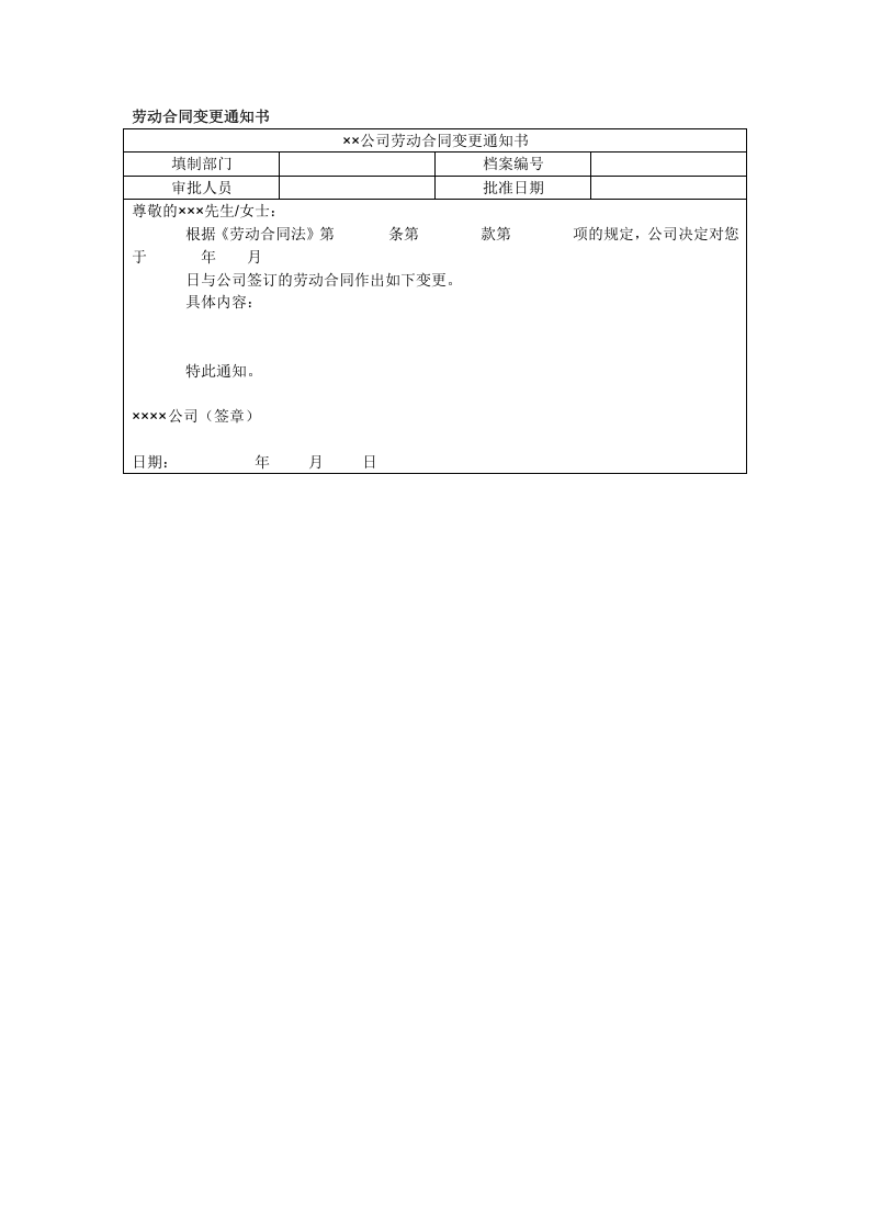 劳动合同变更通知书.doc 第1页