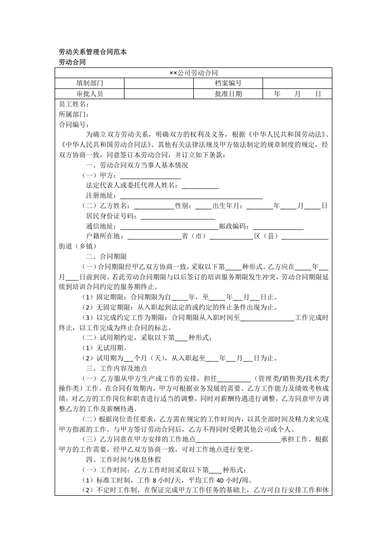劳动合同.doc 第1页