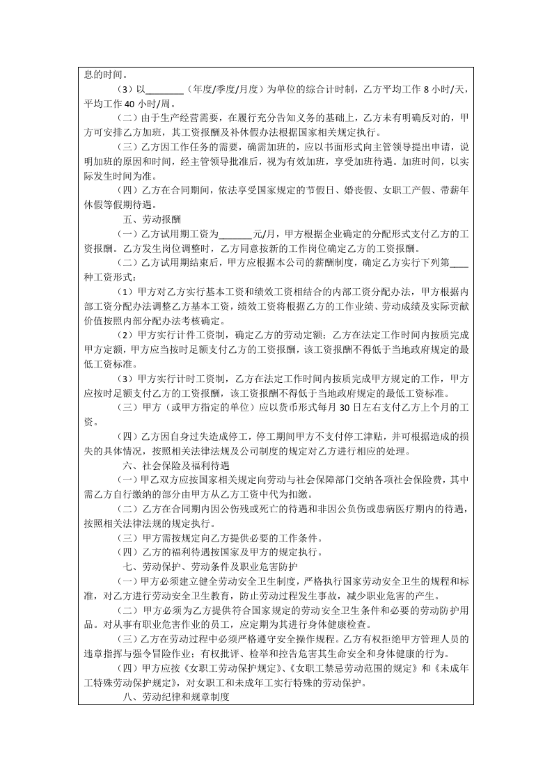 劳动合同.doc 第2页