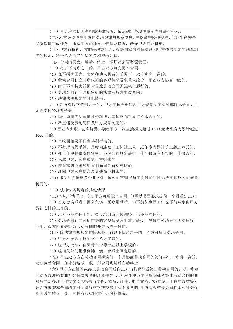 劳动合同.doc 第3页