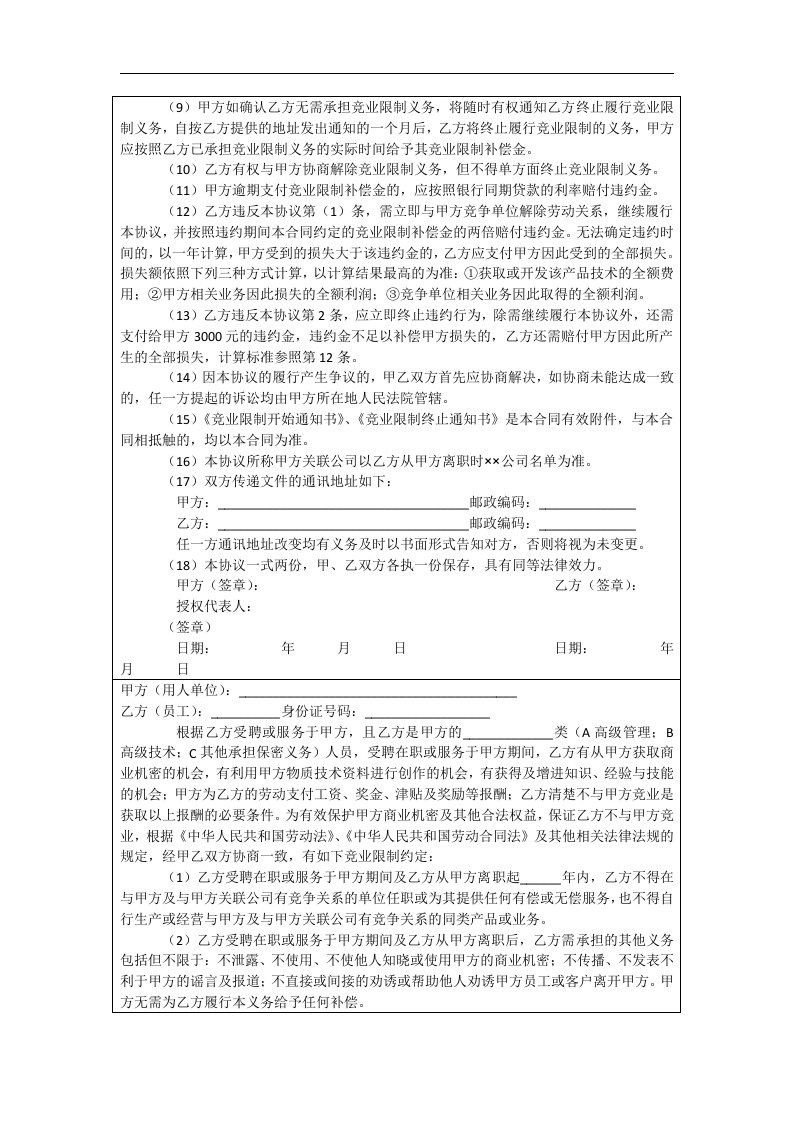 竞业限制协议.doc 第2页