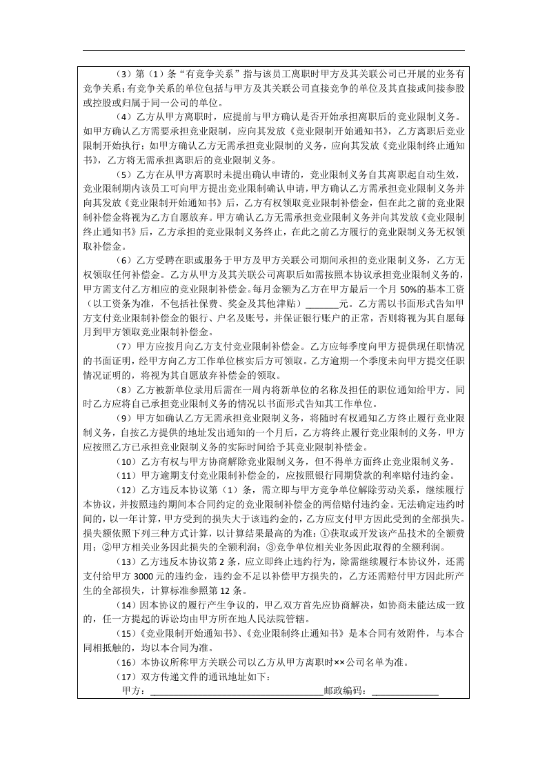 竞业限制协议.doc 第3页