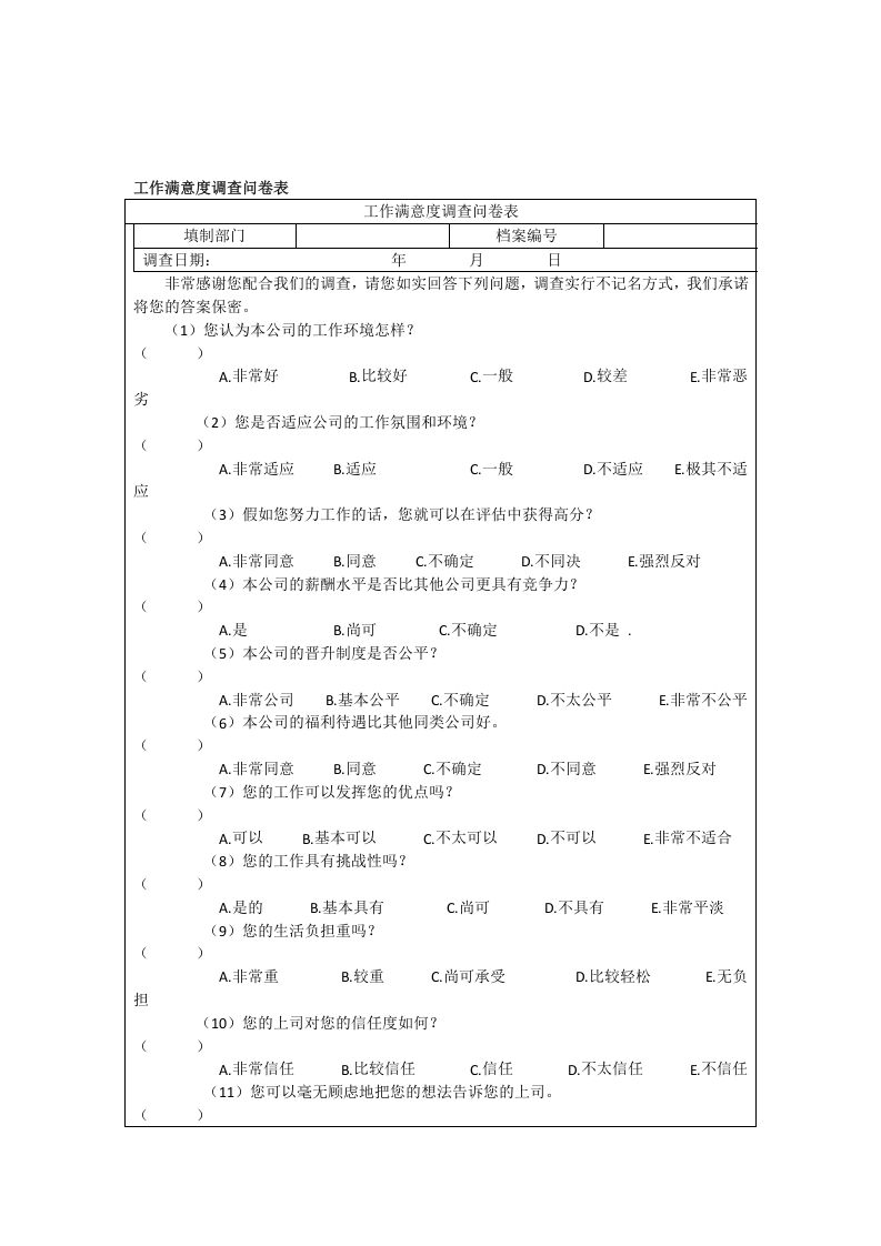 工作满意度调查问卷表.doc 第1页