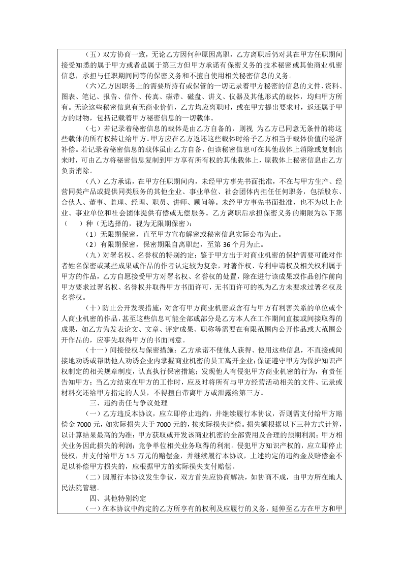 保密协议.doc 第2页