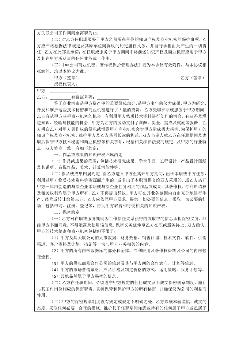 保密协议.doc 第3页