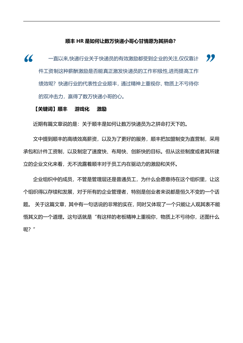顺丰快递小哥为何甘愿拼命.doc 第1页