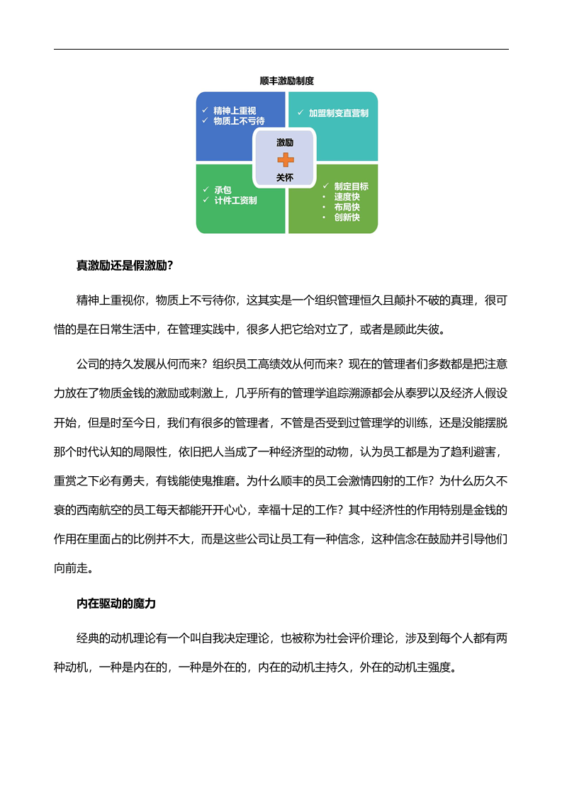 顺丰快递小哥为何甘愿拼命.doc 第2页