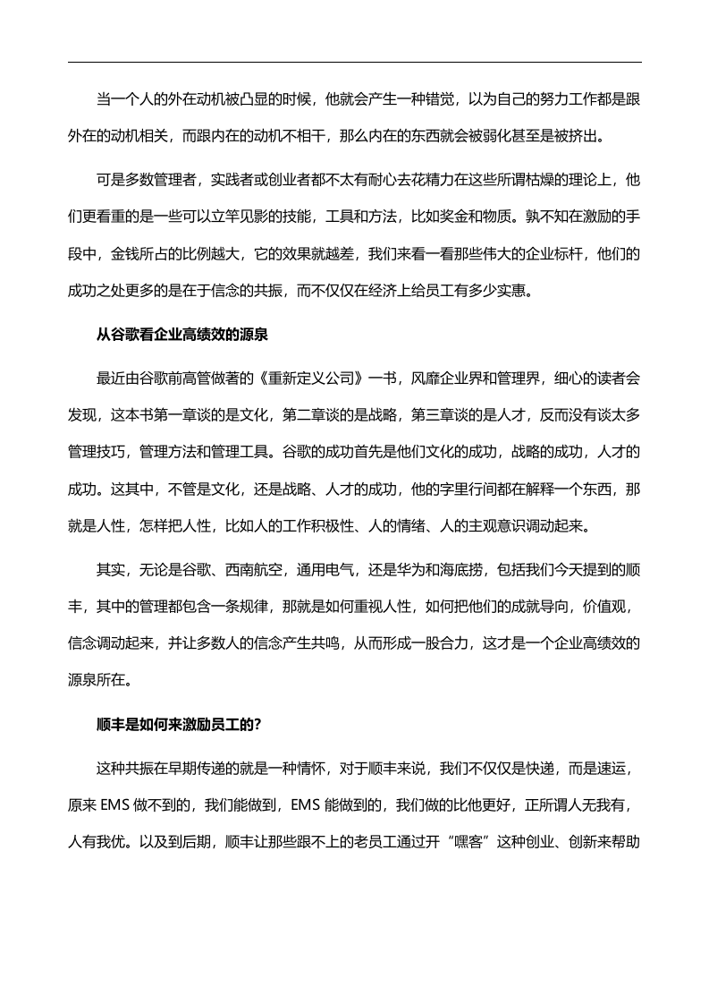 顺丰快递小哥为何甘愿拼命.doc 第3页