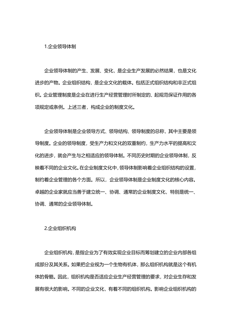 企业制度文化.docx 第2页
