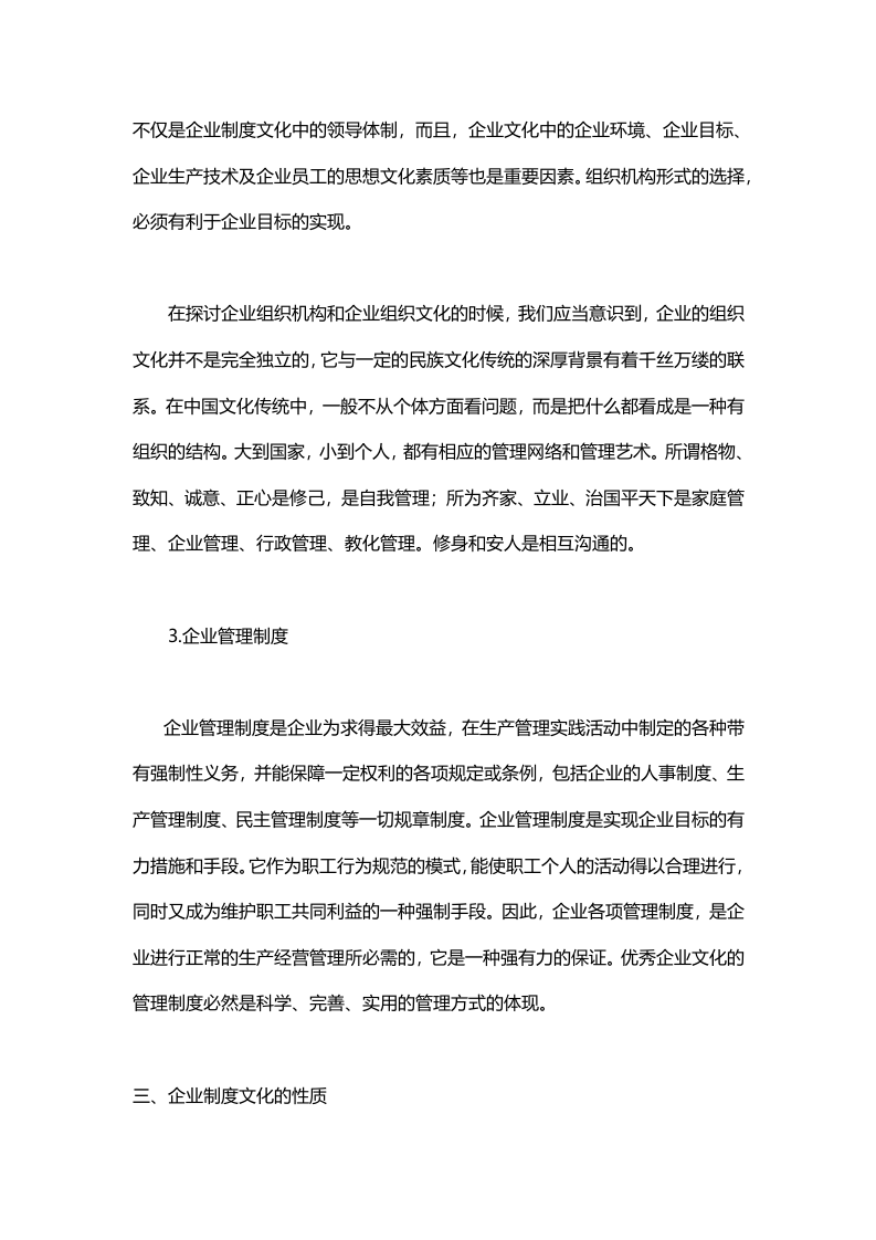 企业制度文化.docx 第3页