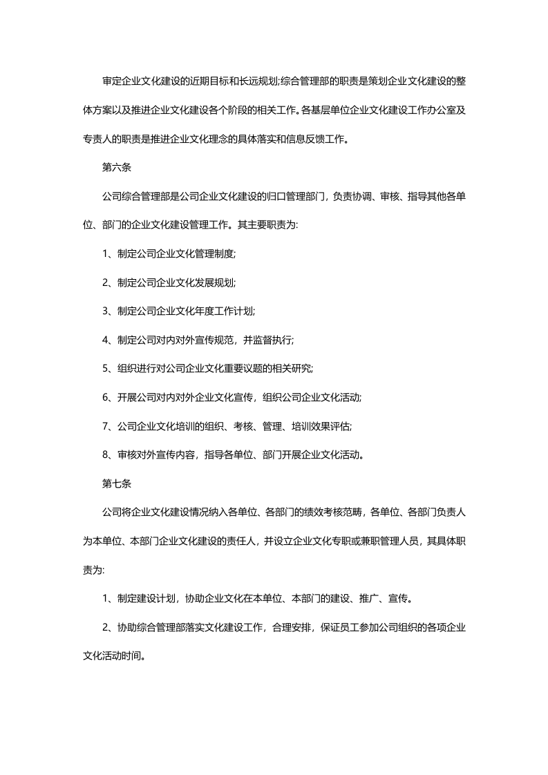 企业文化管理制度范文.docx 第2页