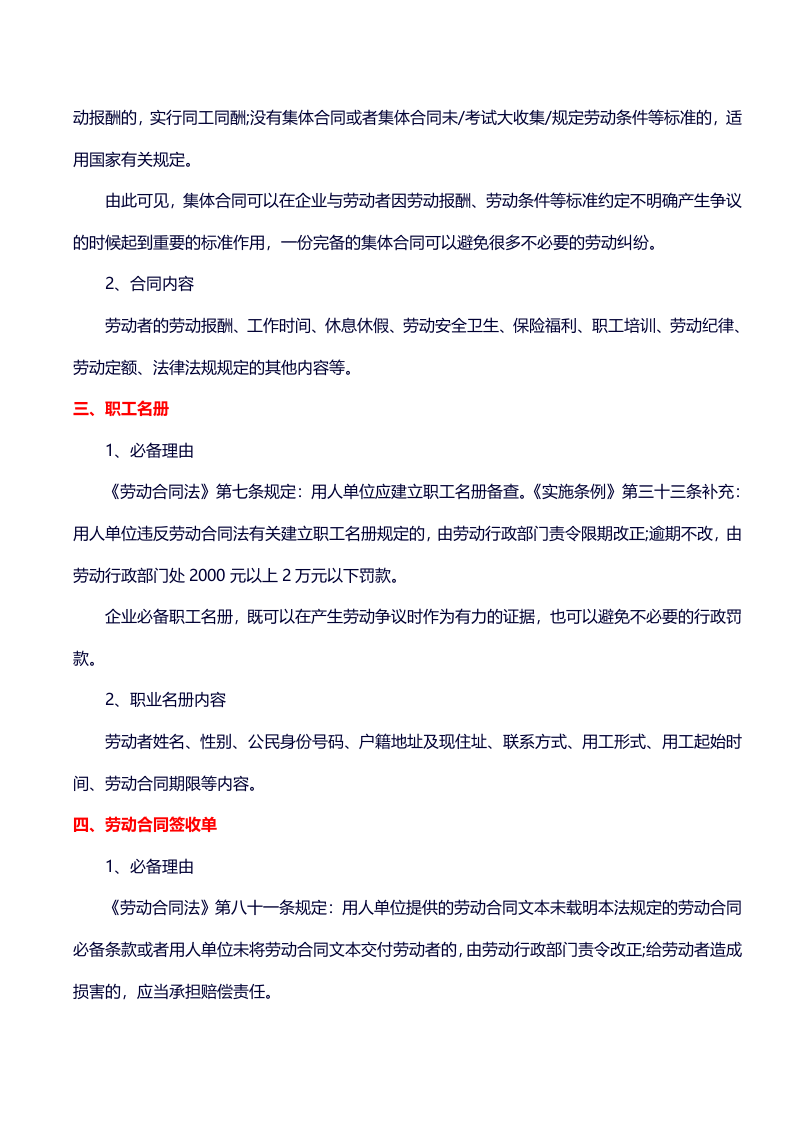 HR的12份必备法律文件.doc 第2页