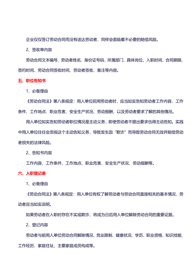 HR的12份必备法律文件.doc 第3页