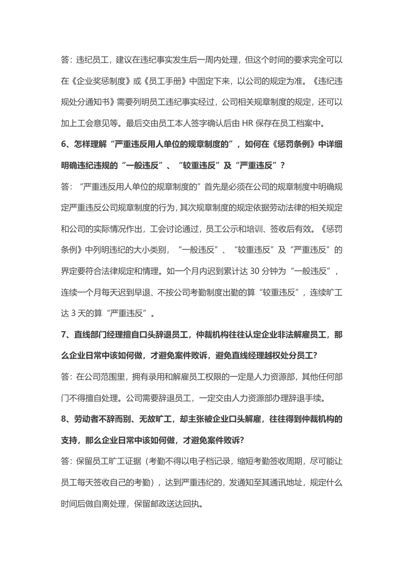 HR必知：入离职、绩效、加班、奖金等50条劳动法要点.docx 第2页