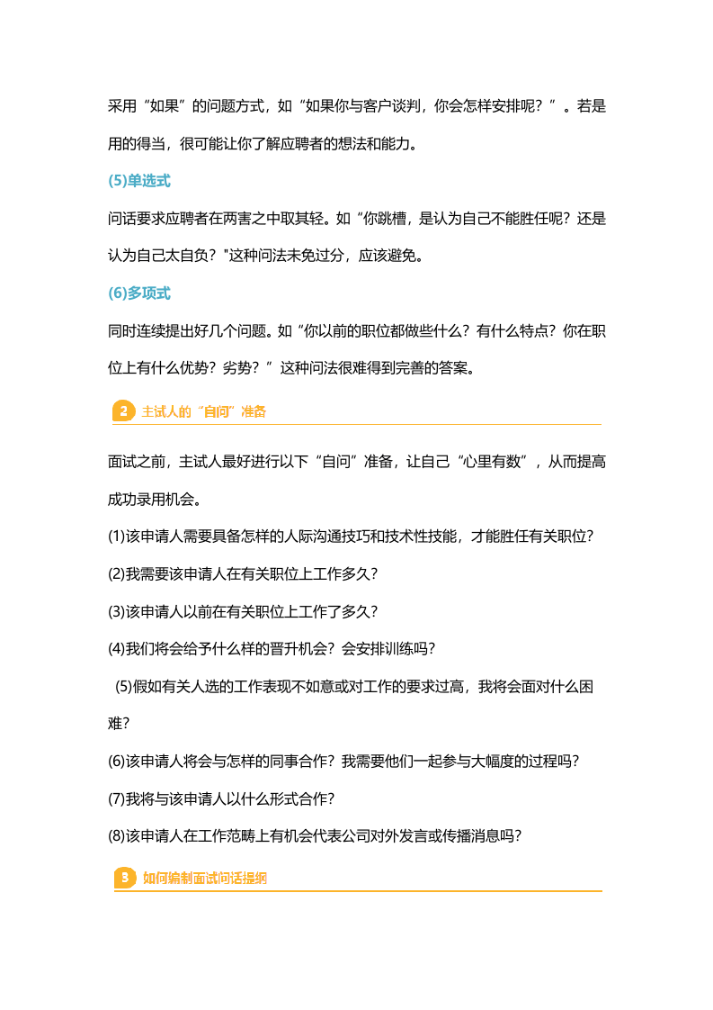 【技巧】直通HRD的招聘技巧！（史上最全最详细）.docx 第2页