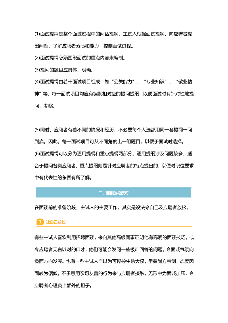 【技巧】直通HRD的招聘技巧！（史上最全最详细）.docx 第3页