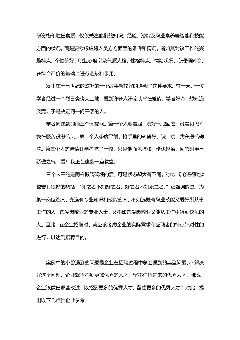 【技巧】招到人才和留住人才的那些事儿.docx 第2页