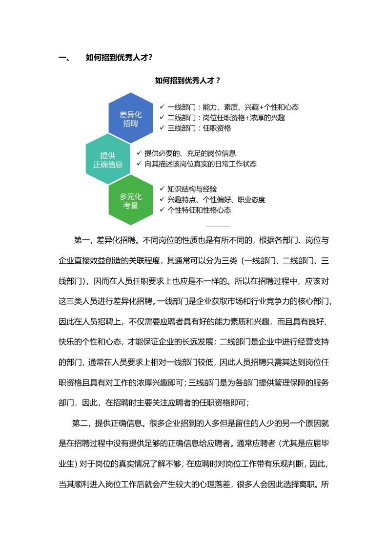 【技巧】招到人才和留住人才的那些事儿.docx 第3页