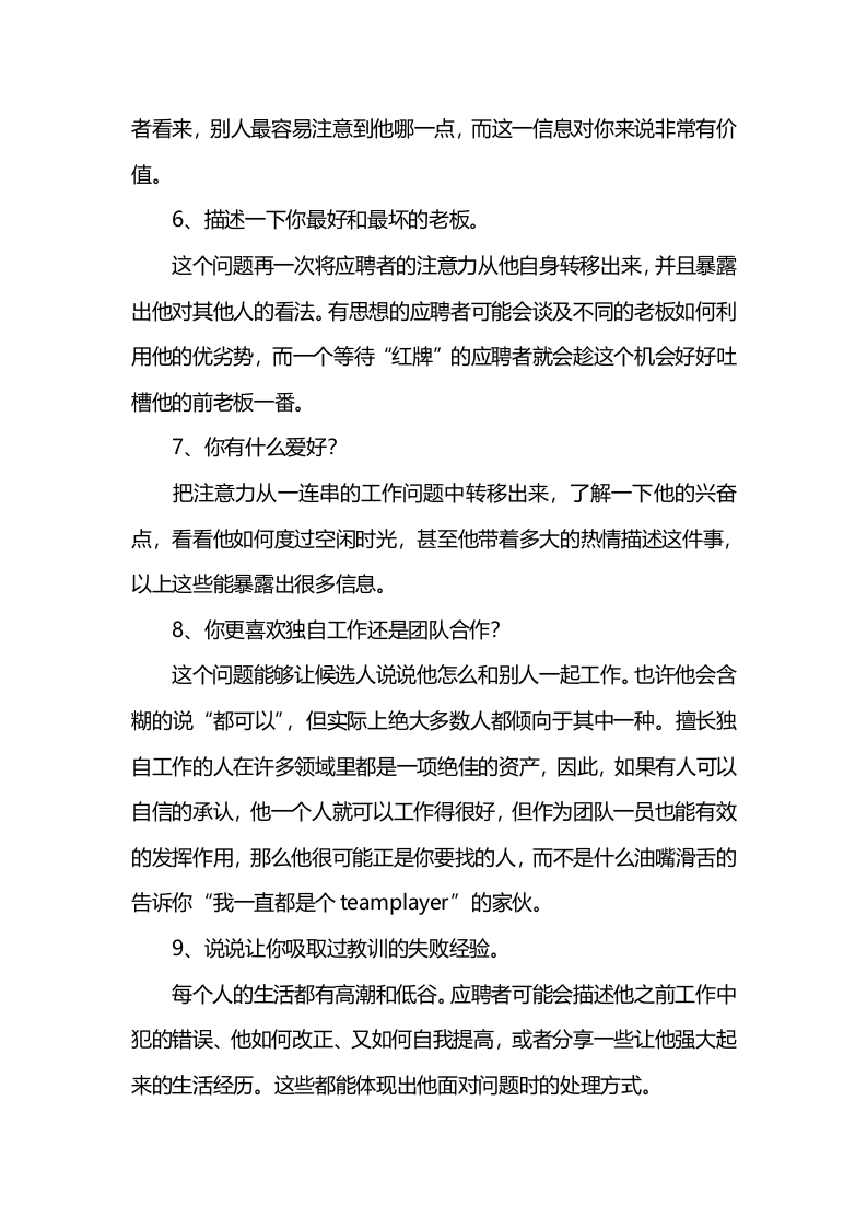 【技巧】十个面试问题让HR避免遇到职场&ldquo;伪装者&rdquo;.doc 第2页
