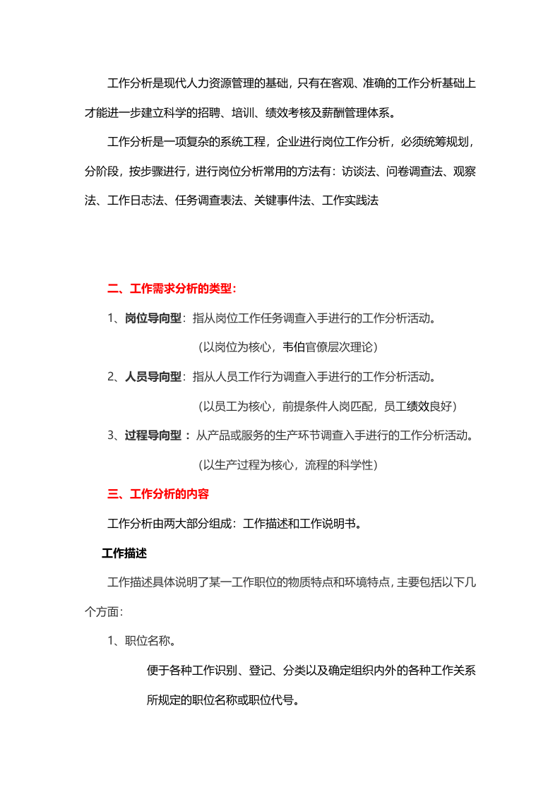 【技巧】对工作内容及岗位需求的分析.docx 第2页