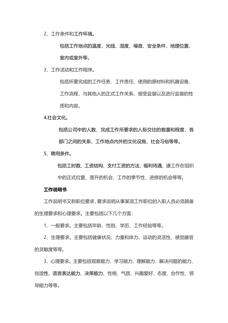 【技巧】对工作内容及岗位需求的分析.docx 第3页