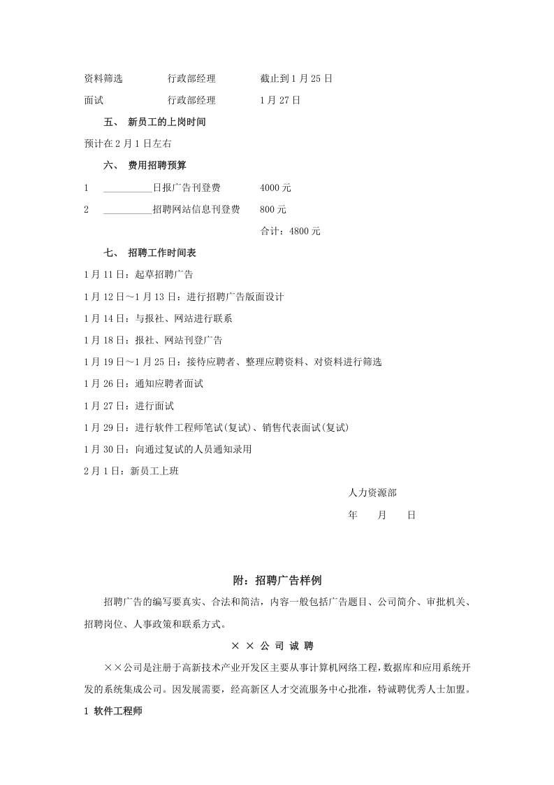 招聘计划(实例).doc 第2页