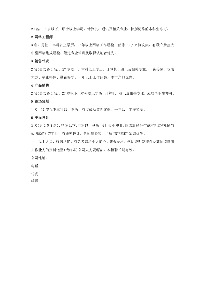 招聘计划(实例).doc 第3页