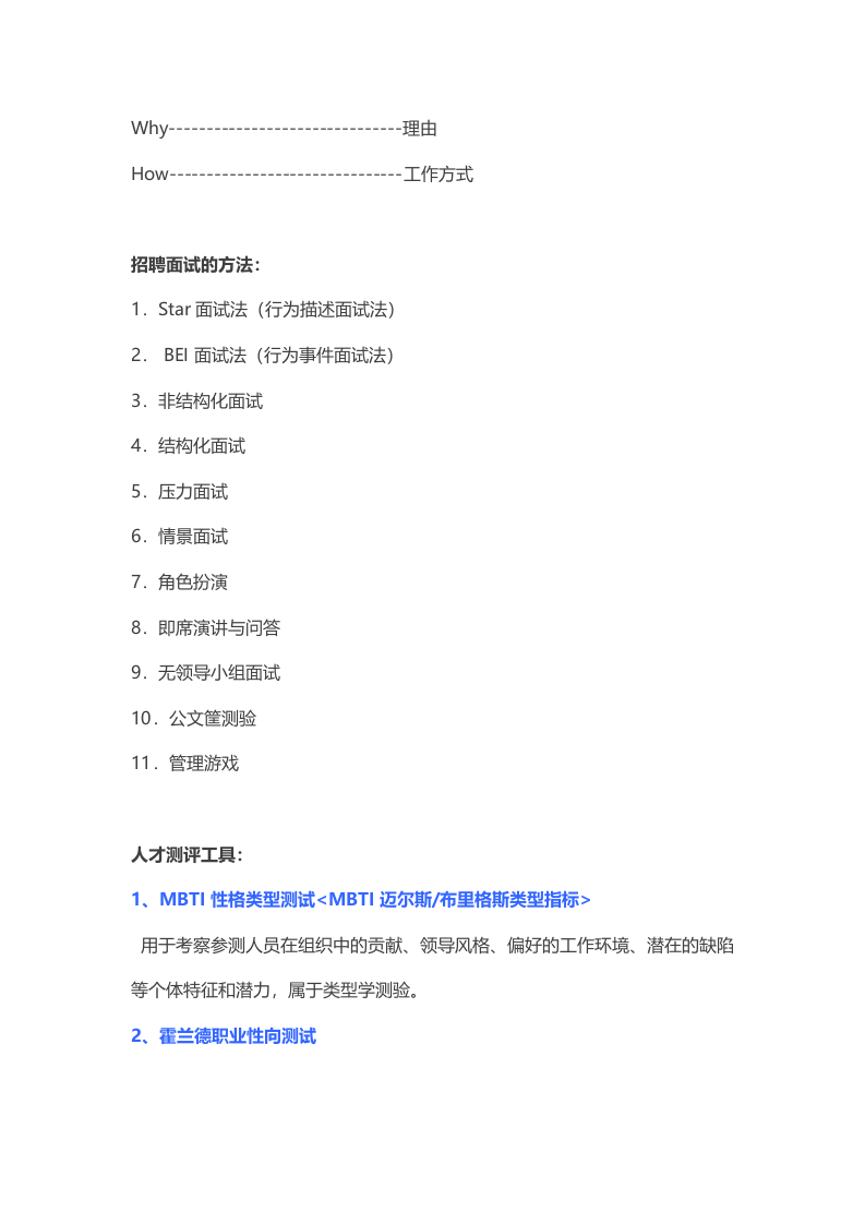 招聘方法工具汇集.doc.doc 第2页