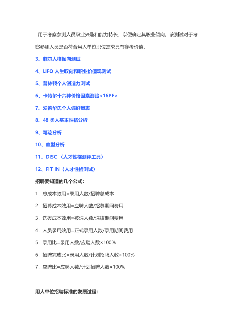 招聘方法工具汇集.doc.doc 第3页