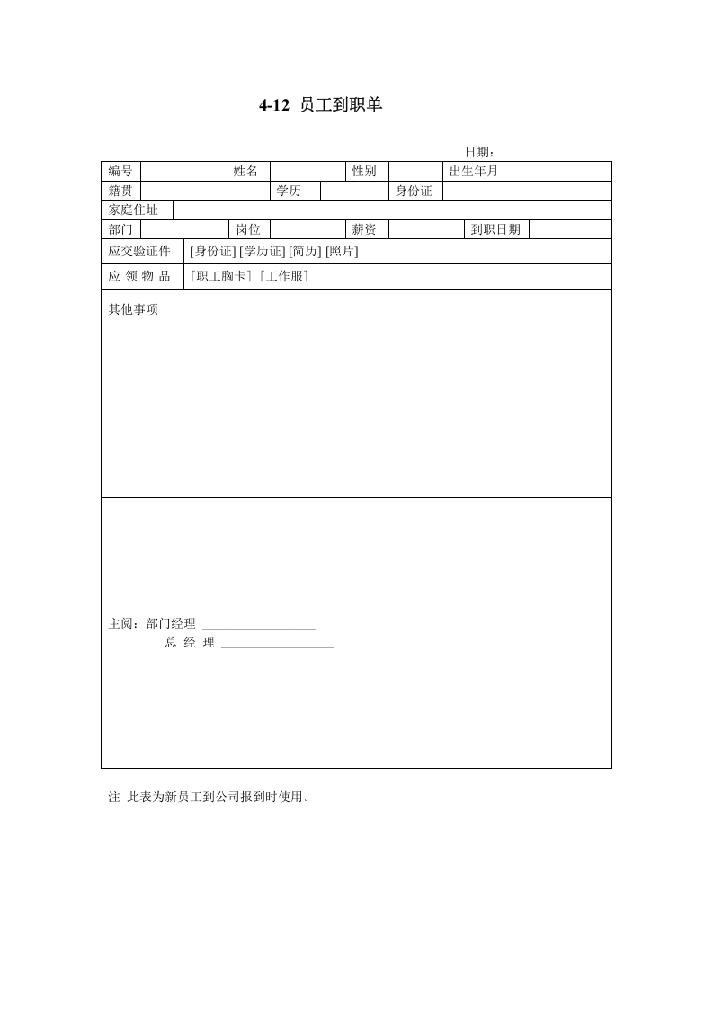 员工到职单.doc 第1页