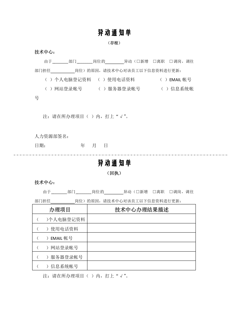 异动通知单.doc 第1页