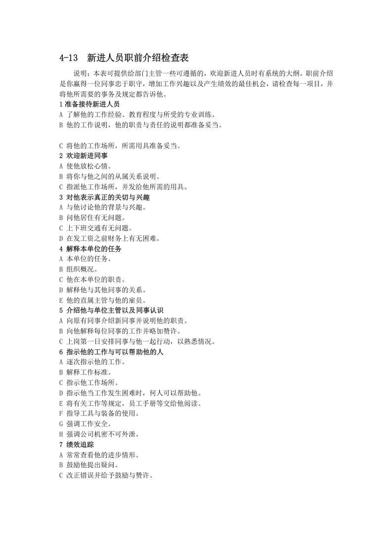 新进人员职前介绍检查表.doc 第1页