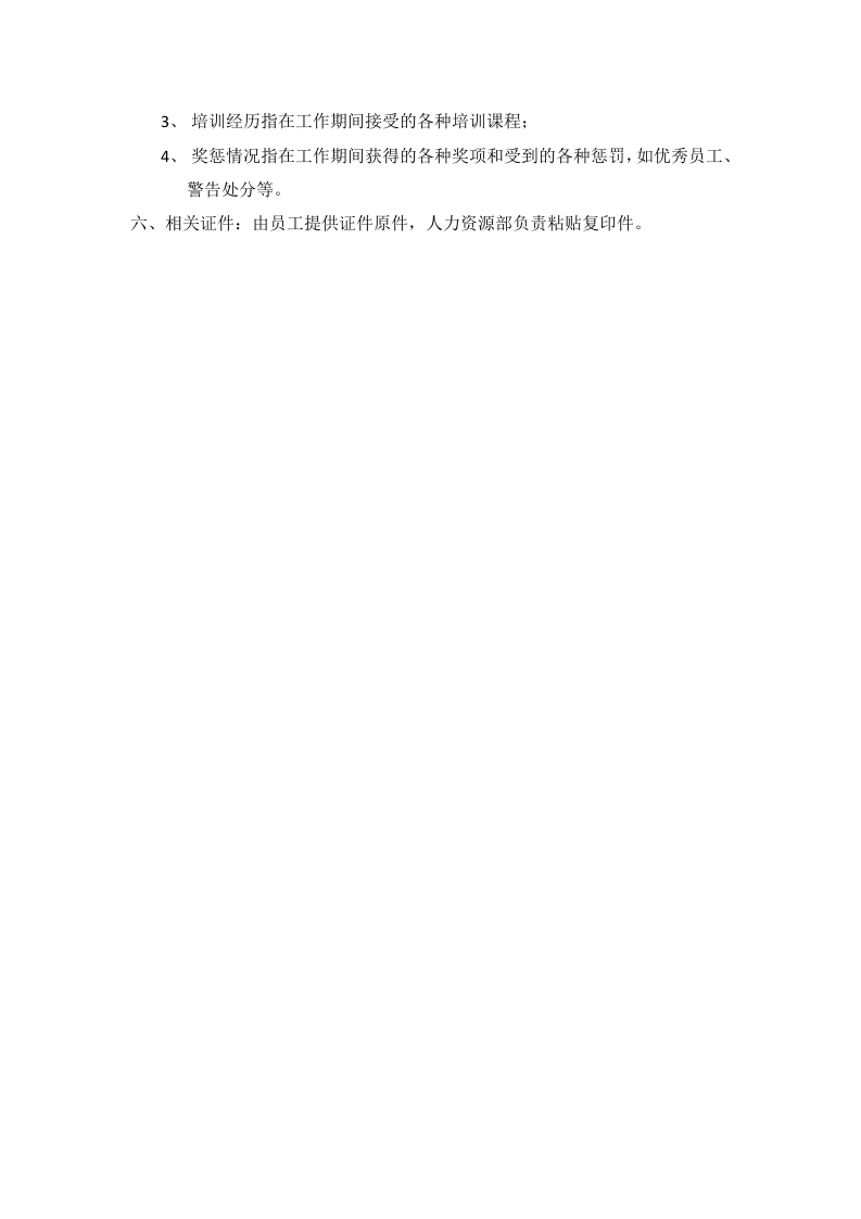 填表须知.doc 第2页