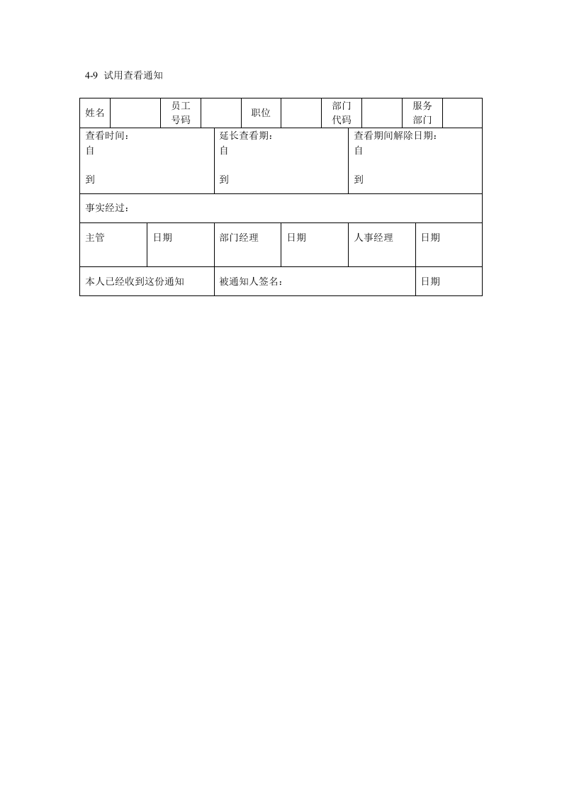 试用查看通知.doc 第1页
