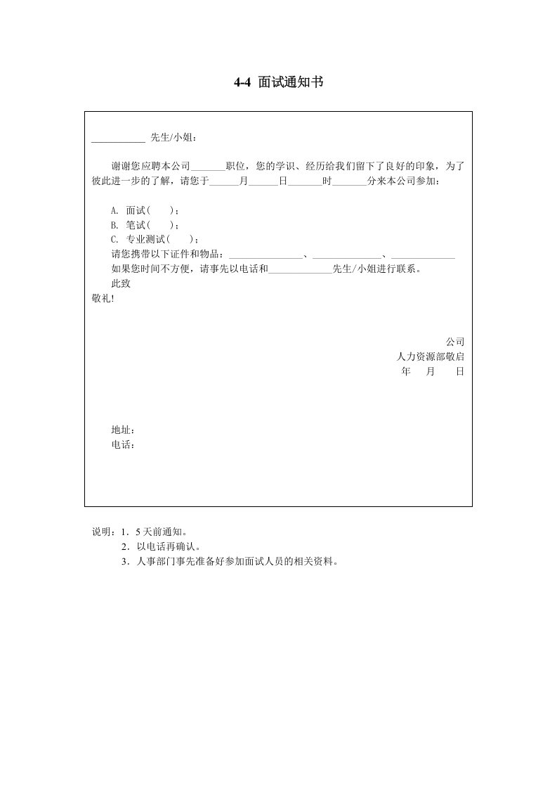 面试通知书.doc 第1页