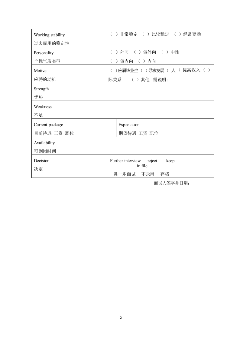 面试评估表.docx 第2页