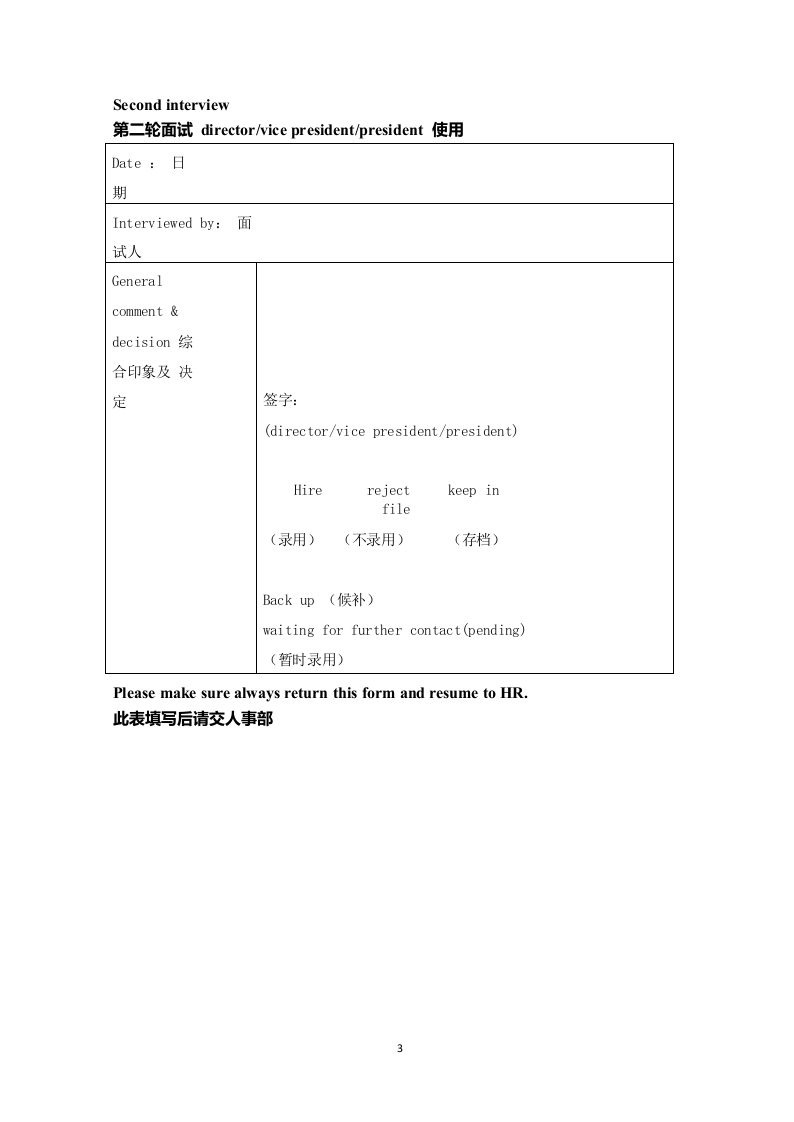 面试评估表.docx 第3页