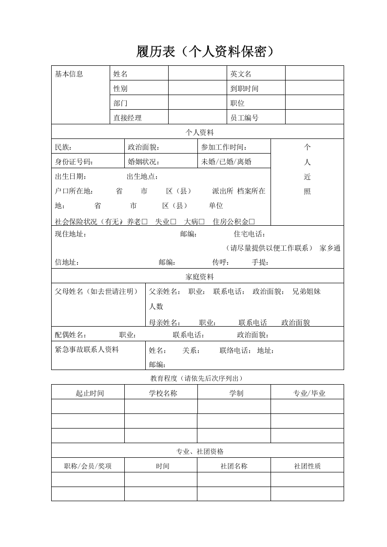 履历表.docx 第1页