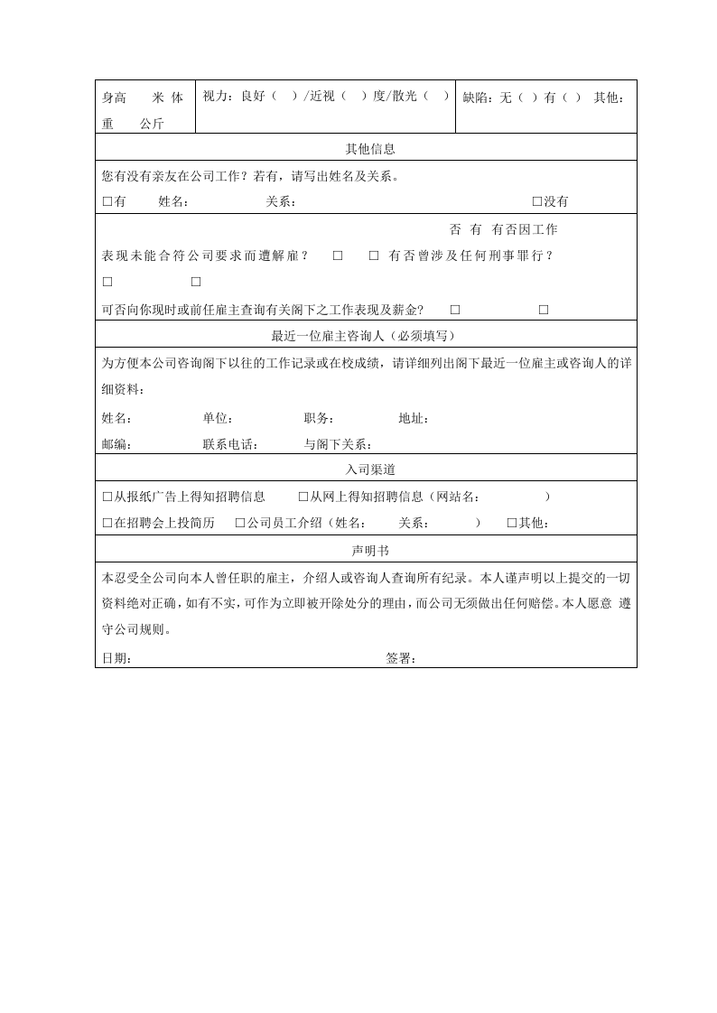 履历表.docx 第3页