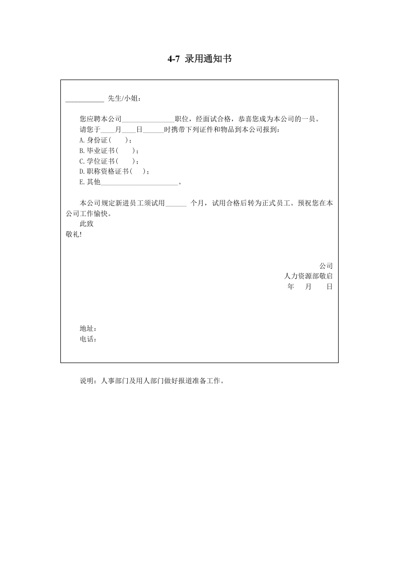 录用通知书.doc 第1页