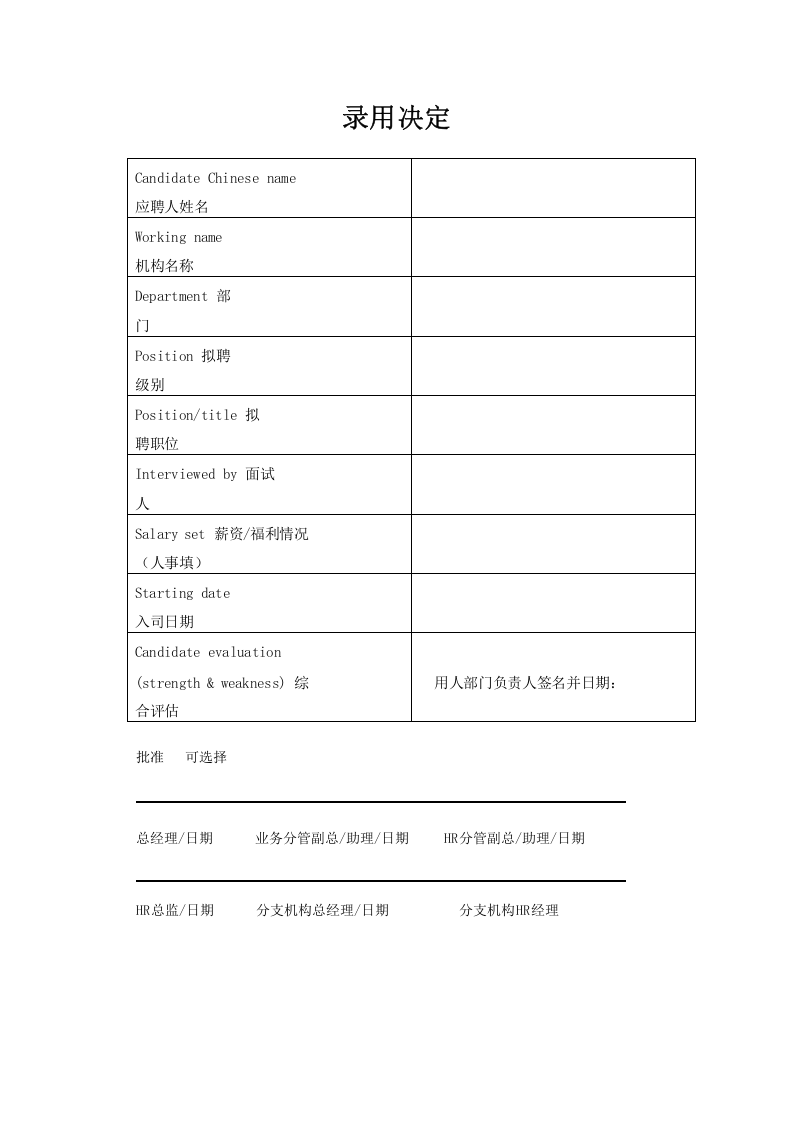 录用决定.docx 第1页