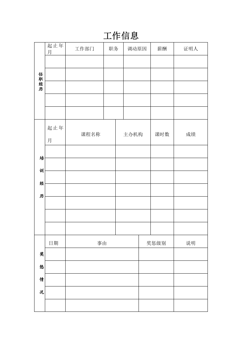 工作信息.doc 第1页