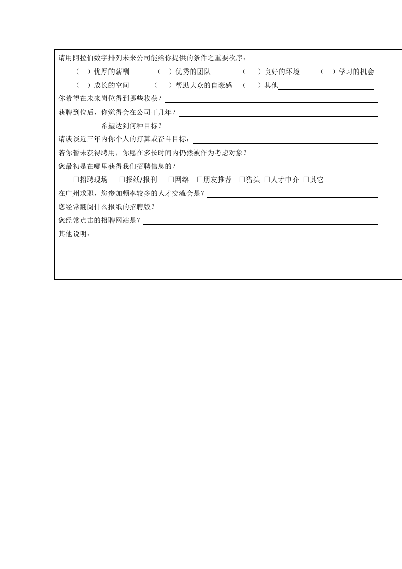 工作申请表（附页）.doc 第2页