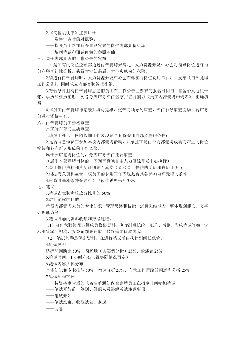 内部竞聘考核工作方案.doc 第2页
