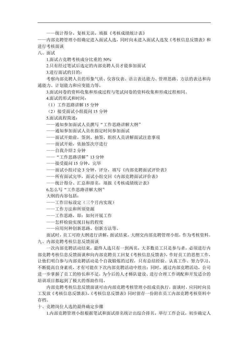 内部竞聘考核工作方案.doc 第3页