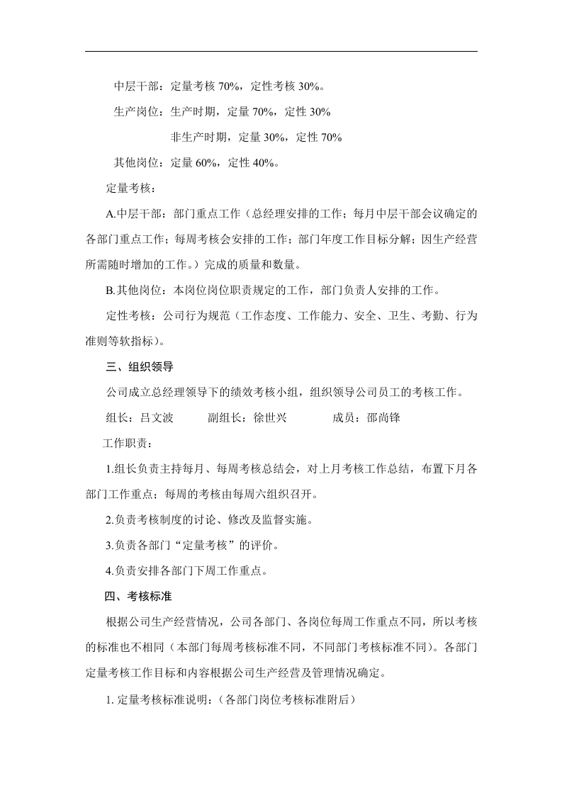 某有限公司员工绩效考核细则.doc 第2页