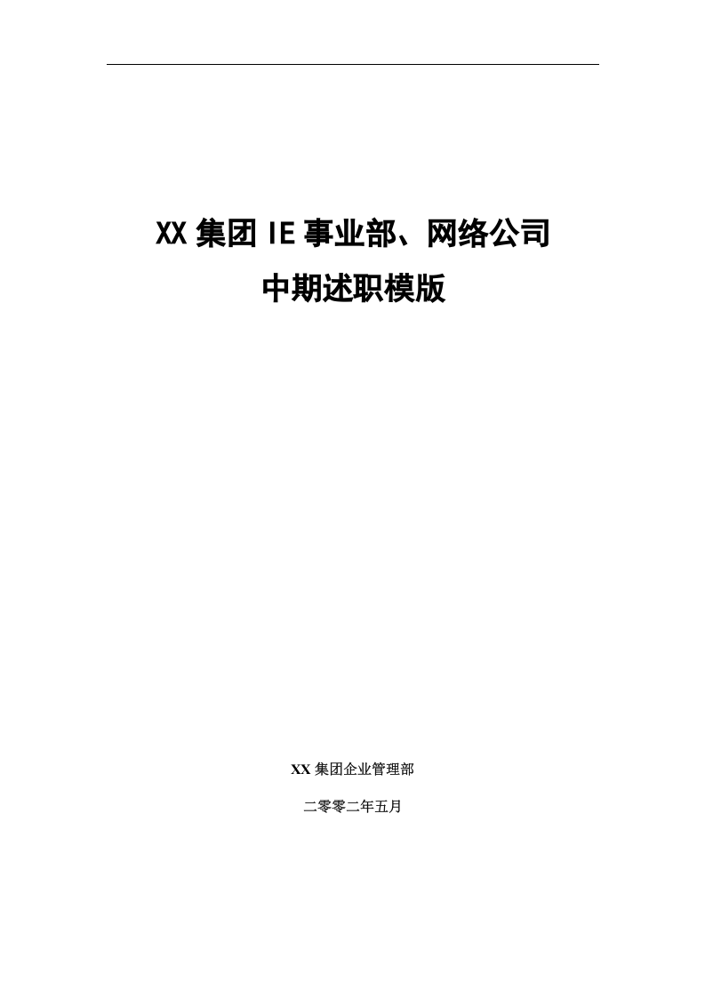 某大型高科技企业的KPI库及中期述.doc 第1页