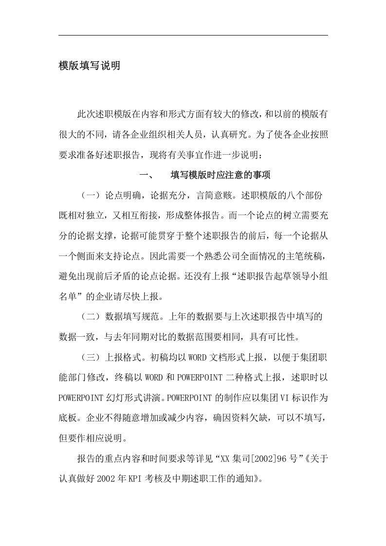 某大型高科技企业的KPI库及中期述.doc 第2页